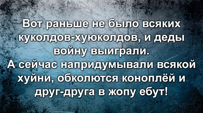 Раньше было лучше! - Моё, Картинка с текстом, Куколд, Было-Стало, Дед, Конопля