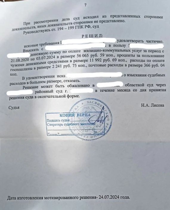 Как я на родственников в суд подавал, часть 3, Решение суда - Моё, Юридическая помощь, Право, Юристы, Налоги, Закон, ЖКХ, Лига юристов, Суд, Длиннопост