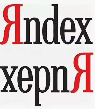 The Yandex search engine has gone bad - My, Indignation, Reasoning, A life, Experience, Mat