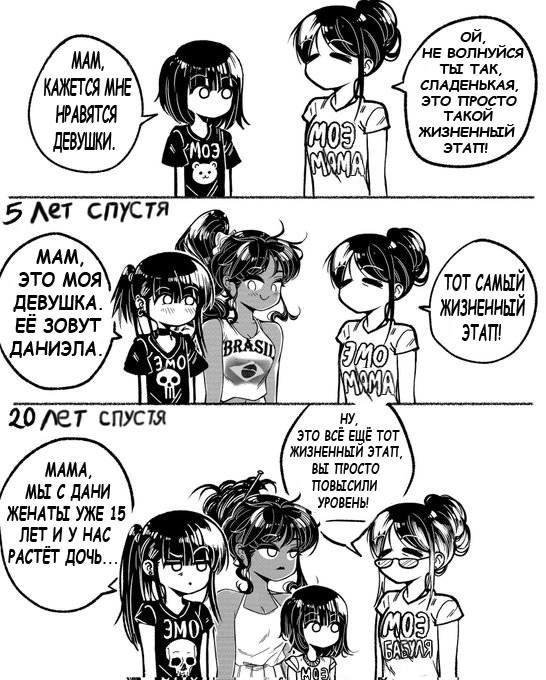 Continuation of the post “Emo and Mom” - GRS, Yuri, Comics, Emo, Parents and children, Humor, Lesbian, Translated by myself, Reply to post