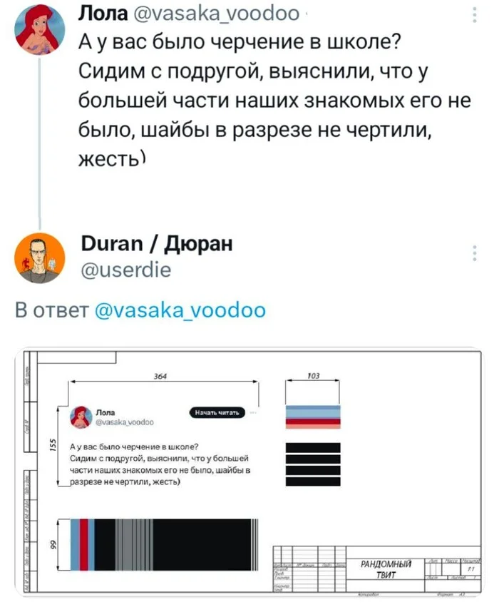 Хочу на черчение - Картинка с текстом, Юмор, Мемы, Twitter, Черчение, Duran, Комментарии, Скриншот, Чертеж