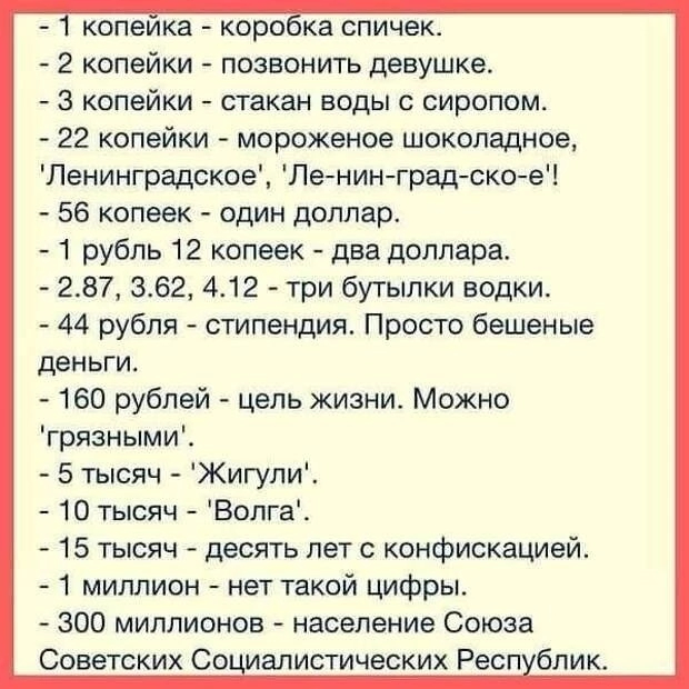 Для счетоводов - Моё, СССР, Сделано в СССР, Картинка с текстом, Ностальгия, Воспоминания, Цены, Волна постов