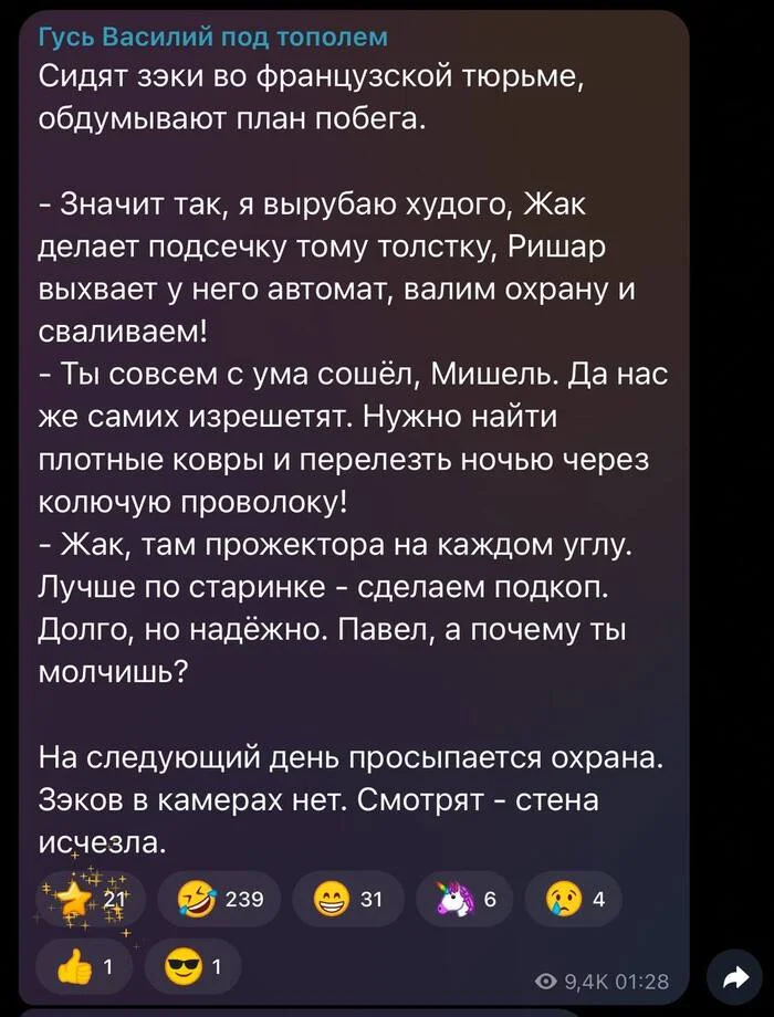 Верни стену! - Анекдот, Павел Дуров, Дуров верни стену, Скриншот, Telegram, Арест Павла Дурова