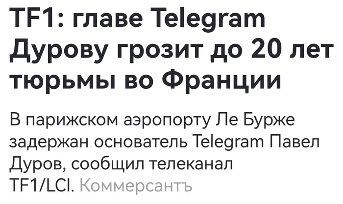 На одном стуле пики точеные... - Павел Дуров, Стул, Арест Павла Дурова