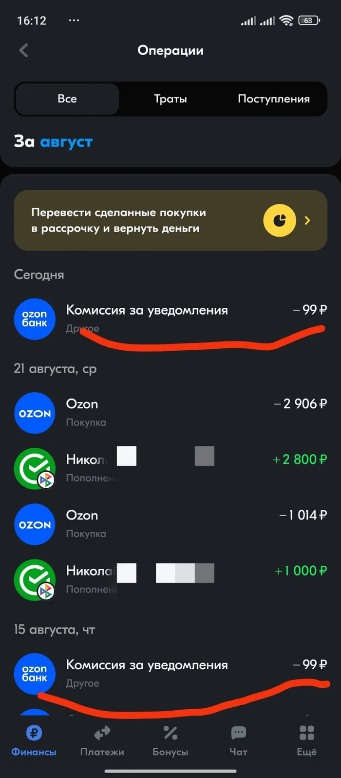 Ozon is completely crazy - Ozon Card, Ozon, Theft, Negative, Marketplace, Longpost