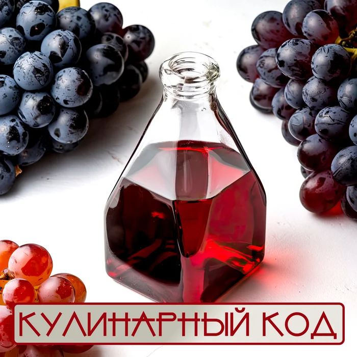 Culinary code. Natural vinegar. Wine Vinegar - The Noble Heritage of the Vine - My, Cooking, Nutrition, Products, Vinegar, Facts, Knowledge, Longpost