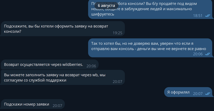 "Вайлдбериз" позволяет торговать мошенникам