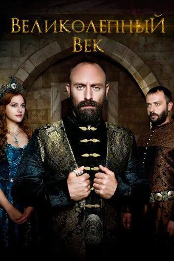 Who watched the series The Magnificent Century? - Foreign serials, The Magnificent Century, Question, Ask Peekaboo