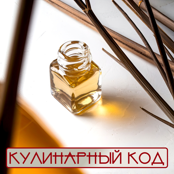 Кулинарный код. Натуральный уксус. Тростниковый уксус - Карамельная тайна сахарных плантаций