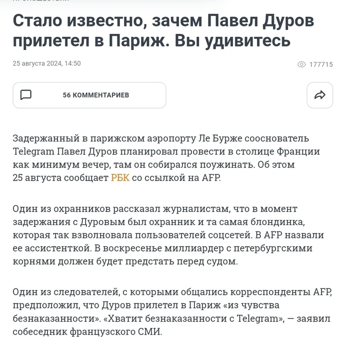 Минутка конспирологии в деле Дурова - Моё, Политика, Павел Дуров, Длиннопост, Арест Павла Дурова