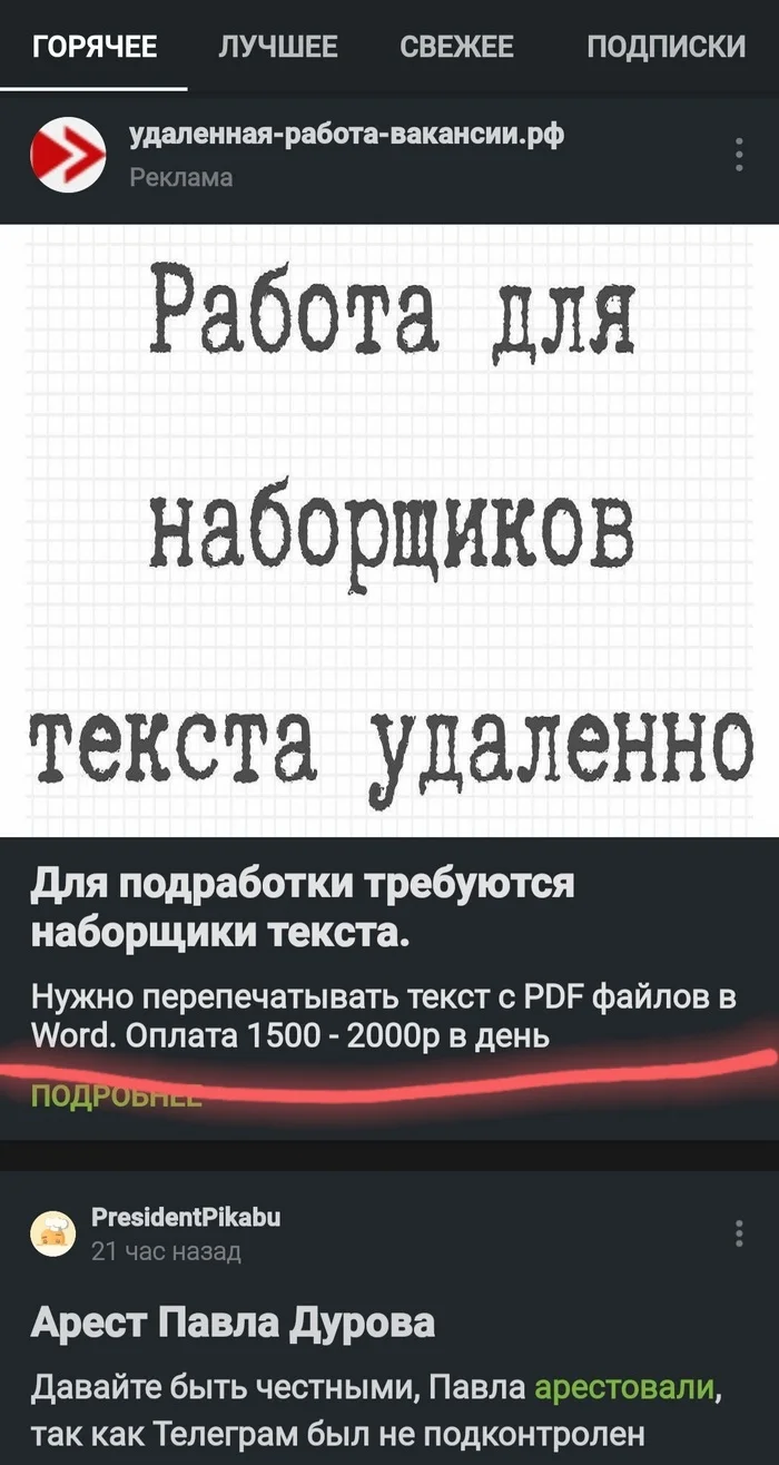 Все новое хорошо забытое старое - Мошенничество, Microsoft Word, Неведомая хрень, Реклама на Пикабу