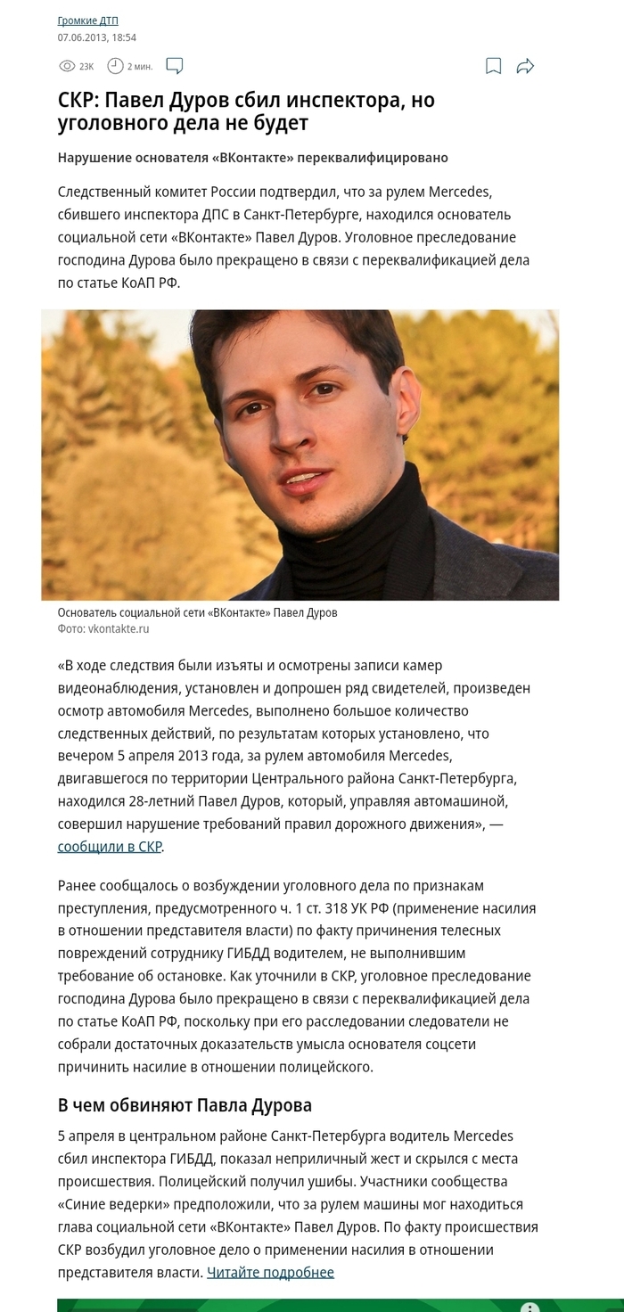 Дело не возбужают, но звонок для Павла тревожный.