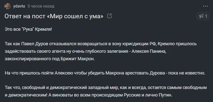 А вот и сценарий для фильма уже почти готов! - Павел Дуров, Арест Дурова, Telegram, Франция, Алексей Панин, Эммануэль Макрон, Свобода слова, Фильмы, Сценарий, Экранизация, Скриншот, Арест Павла Дурова