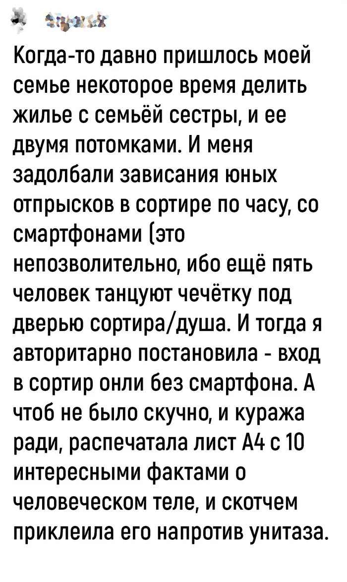 Как побороть зло - Картинка с текстом, Юмор, Комментарии, Зло, Туалетный юмор, Длиннопост, Повтор, Дети, Комментарии на Пикабу, Скриншот