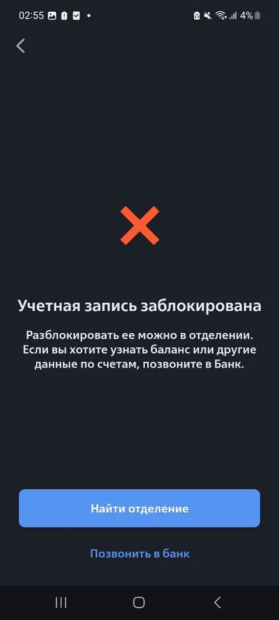 VTB has blocked login to your account - VTB Bank, VTB United League