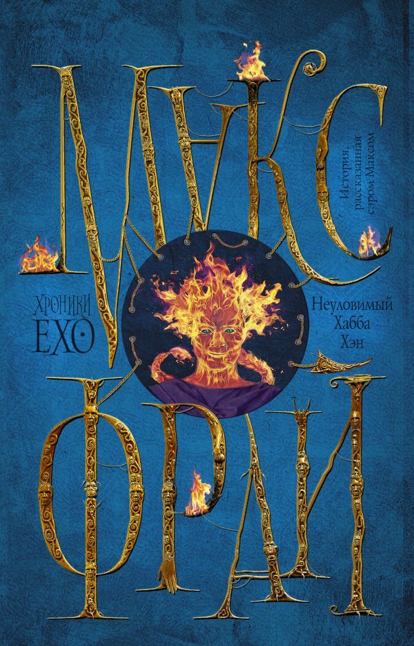 I'm looking for Max Fry's books from the Chronicles of Echo series in an edition with a blue cover - Max Fry, Echo Chronicles, Looking for a book, Longpost