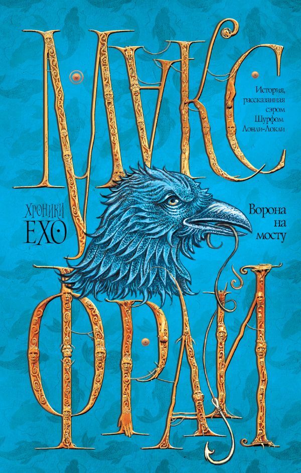 I'm looking for Max Fry's books from the Chronicles of Echo series in an edition with a blue cover - Max Fry, Echo Chronicles, Looking for a book, Longpost