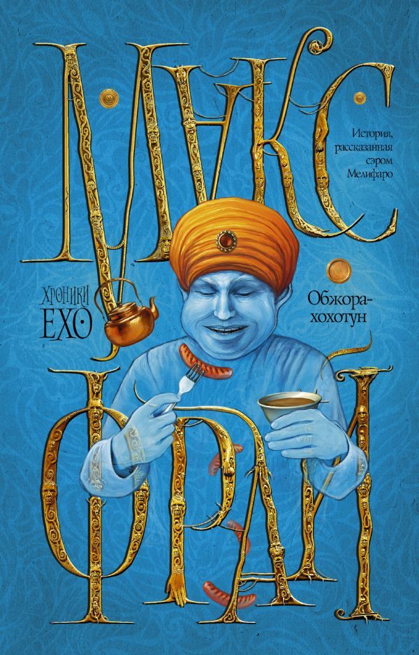 I'm looking for Max Fry's books from the Chronicles of Echo series in an edition with a blue cover - Max Fry, Echo Chronicles, Looking for a book, Longpost