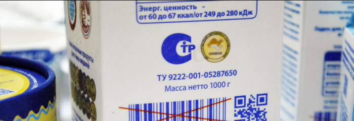 Как же за....ли QR коды на продуктах