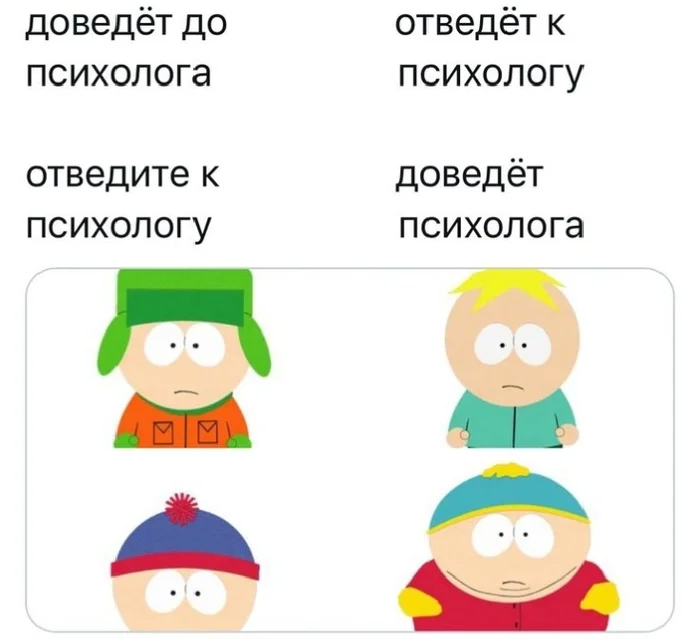 South Park - My, Memes, Images, Humor, Demotivator, Sad humor, Picture with text, South park, Психолог