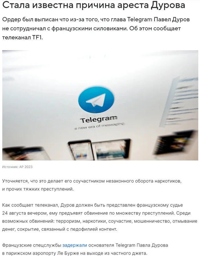 Дуров Арестован - Telegram, Павел Дуров, Арест, Новости, Скриншот, Арест Павла Дурова