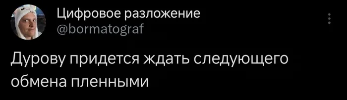 Актуалочка - Павел Дуров, Twitter, Арест Павла Дурова, Скриншот, Сарказм, Волна постов