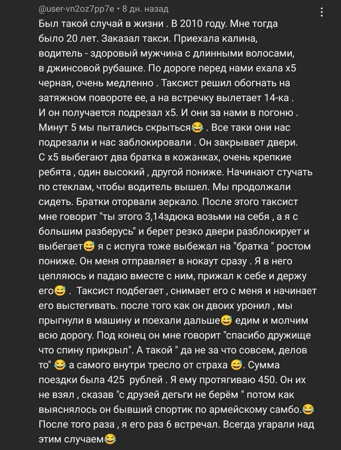 Covered - Taxi, Comments, Разборки, Help, Fight, Taxi driver, Screenshot