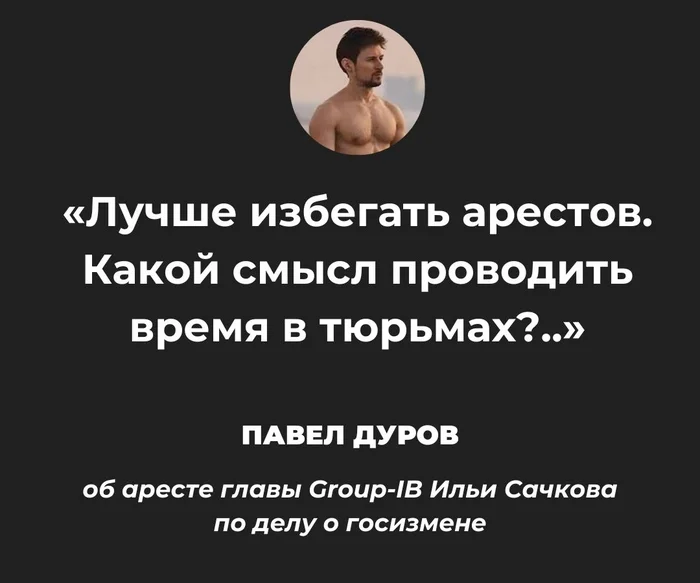 Ответ на пост «Павел Дуров арестован французской полицией» - Telegram, Павел Дуров, Арест, Париж, Франция, Telegram (ссылка), Ответ на пост, Арест Павла Дурова