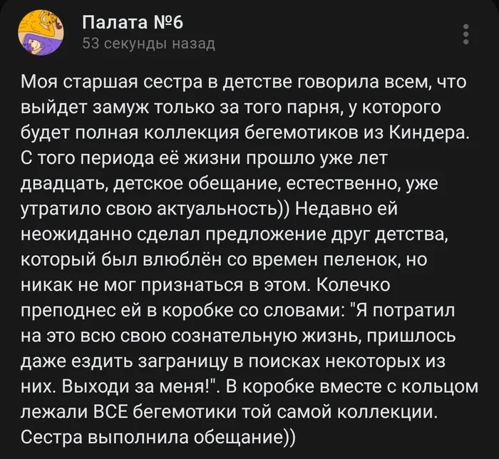 Детское обещание - Скриншот, Палата №6, Киндер-сюрприз, Обещание, Свадьба