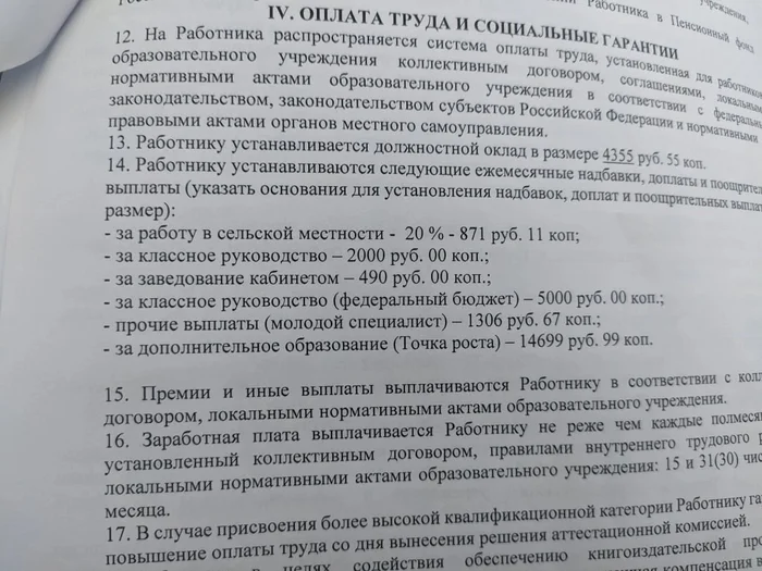 Ответ на пост «Учителя поувольнялись из общеобразовательной школы» - Моё, Школа, Дети, Учитель, 1 сентября, Обман, Безысходность, Образование, Текст, Негатив, Ответ на пост