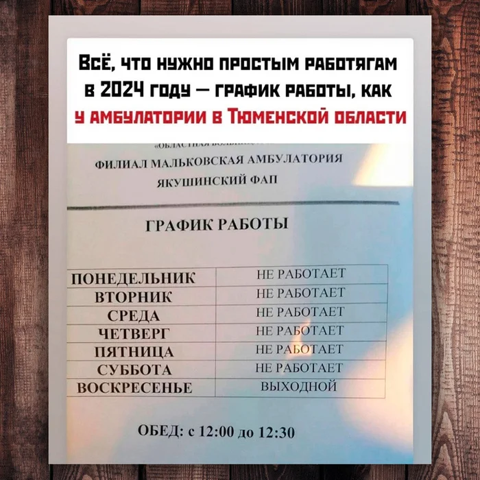 Забота о здоровье трудящихся! - Из сети, Зашакалено, Картинка с текстом, Повтор, Медпункт