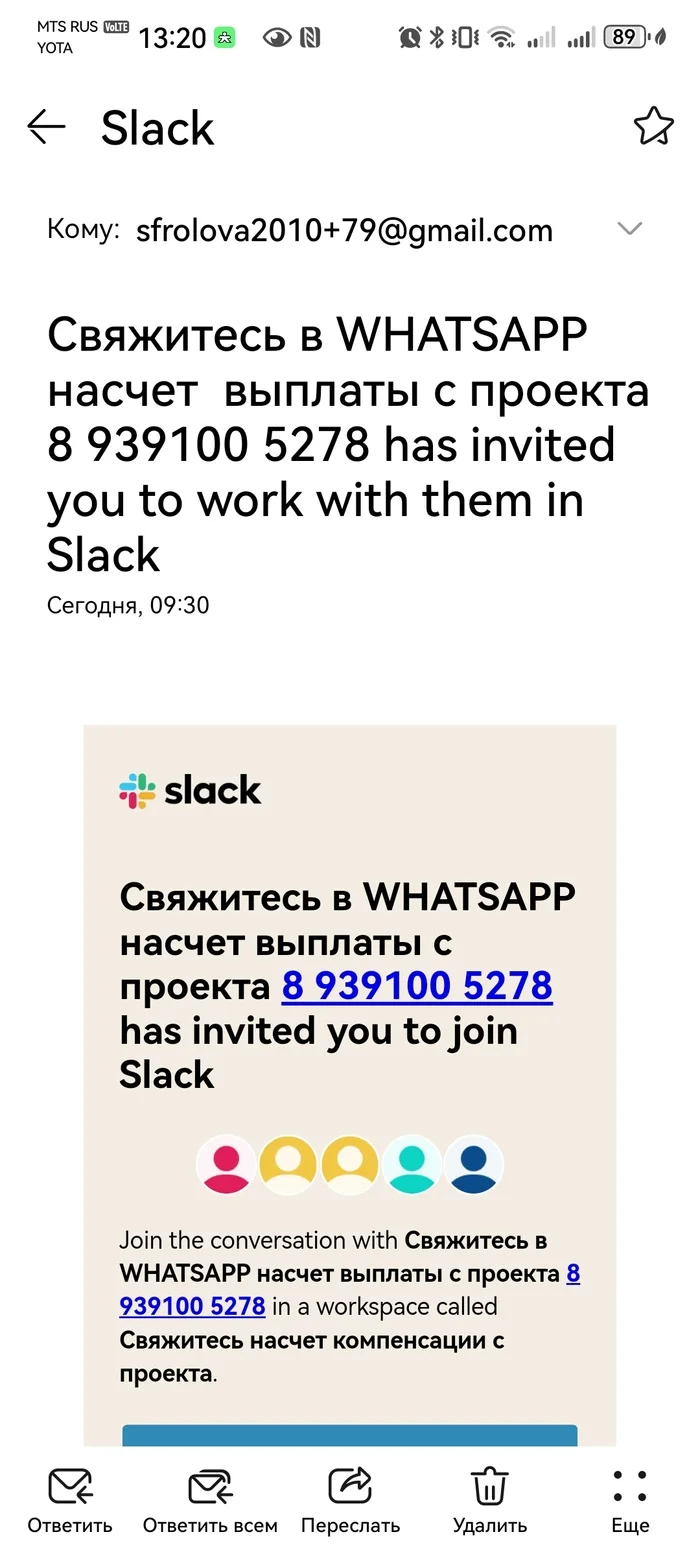 Спам в Slack - Моё, Спам, Мошенничество, Айтишники, Длиннопост