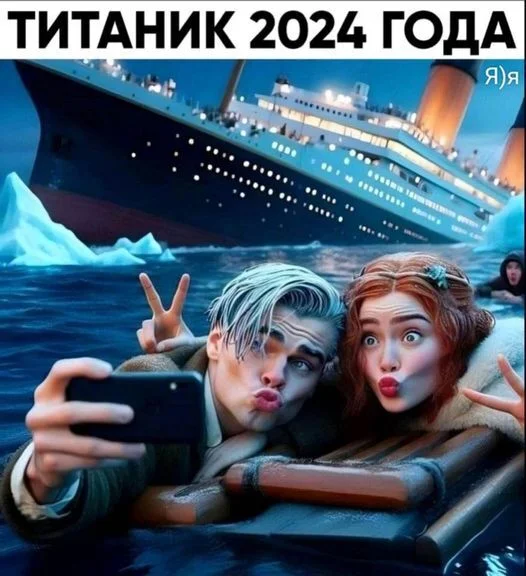 Postzoomers))) - Titanic, Leonardo DiCaprio, Kate Winslet, Picture with text, Selfie, Neural network art