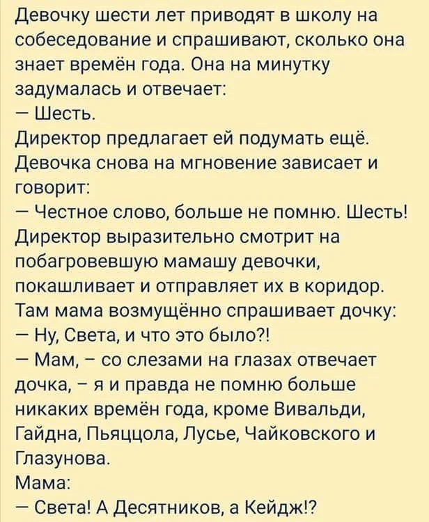 Времена года - Юмор, Ситуация, Времена года, Композитор, Повтор, Дети, Анекдот, Скриншот