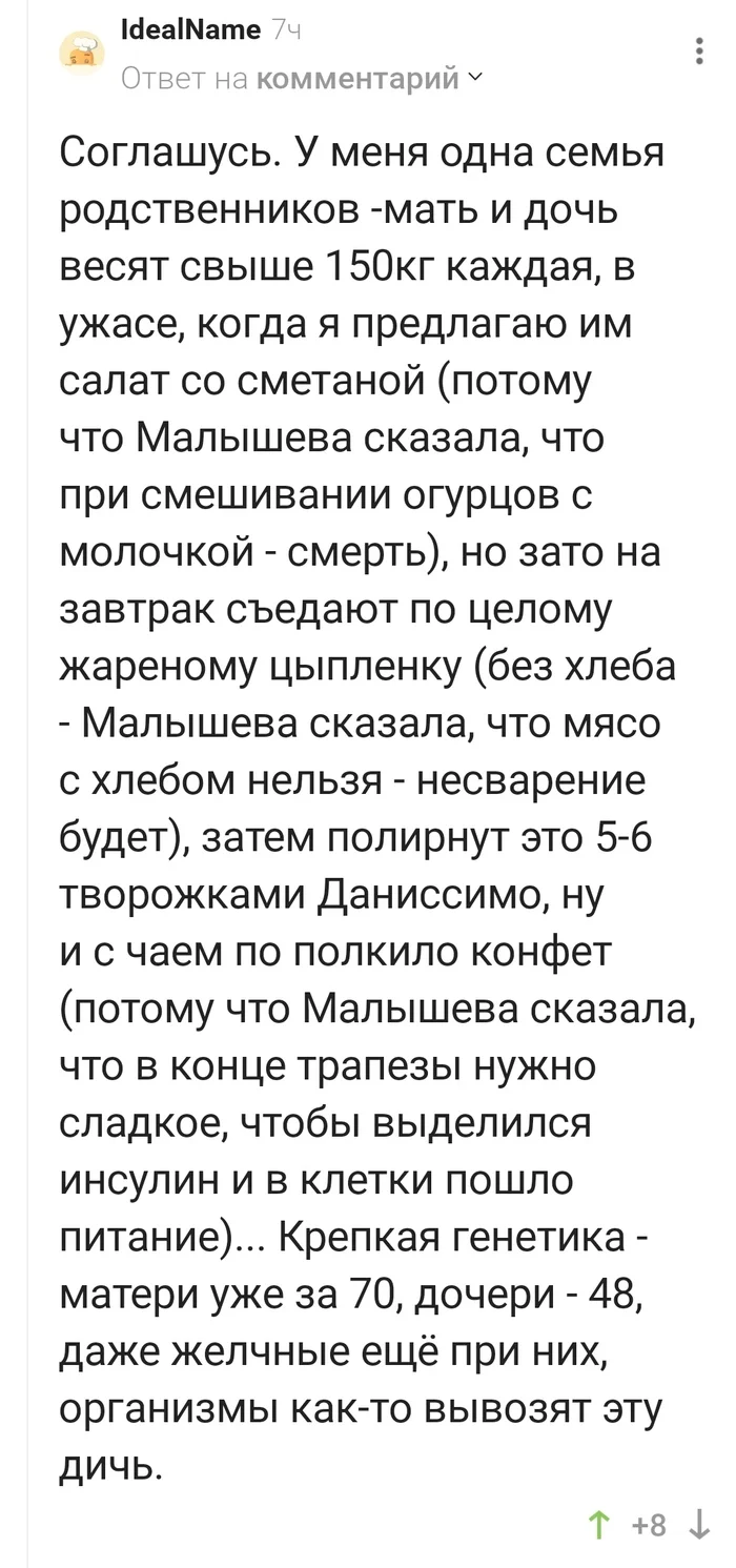 Здоровое питание от Малышевой - Питание, Лишний вес, Комментарии на Пикабу, Длиннопост, Скриншот