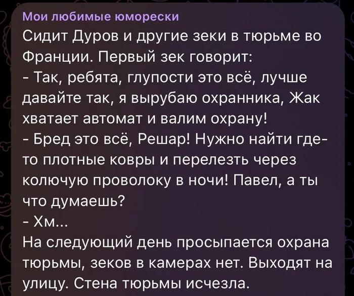 Злободневное - Павел Дуров, Дуров верни стену, Арест Павла Дурова