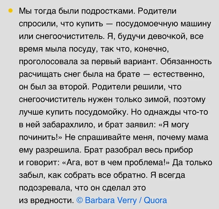 Хитрый брат - Скриншот, ADME, Quora