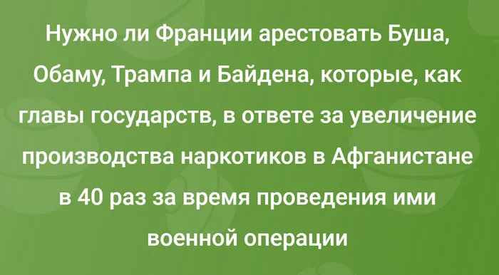 Внимание, вопрос - Моё, США, Политика, Терроризм, Афганистан