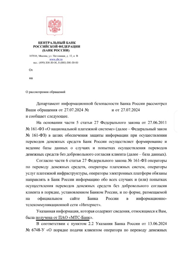 Блокировка счетов по ФЗ 161 - Моё, Вопрос, Спроси Пикабу, Проблема, Юридическая помощь, Лига юристов, Негатив, Нужен совет, Т-банк, Сбербанк, Мтс-Банк, Центральный банк РФ, Длиннопост