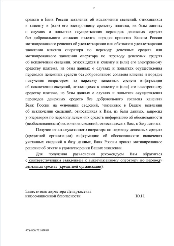 Blocking of accounts under Federal Law 161 - My, Question, Ask Peekaboo, Problem, Legal aid, League of Lawyers, Negative, Need advice, T-bank, Sberbank, Mts-Bank, Central Bank of the Russian Federation, Longpost