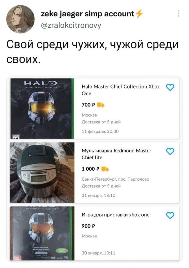 Фото - Мемы, Юмор, Twitter, Мультиварка, Halo, Объявление, Скриншот