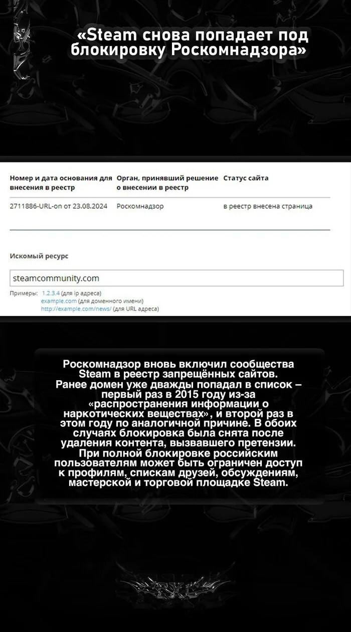 Steam снова попадает под блокировку Роскомнадзора - Моё, Новости, Политика, Роскомнадзор, Steam, Блокировка