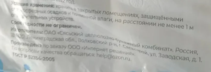 Зачем Озон сам портит свой же товар? - Моё, Ozon, Маркетплейс, Жалоба, Длиннопост, Негатив