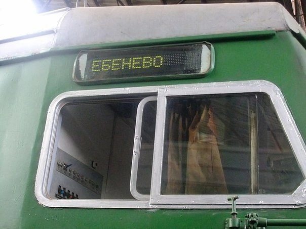 Display boards on electric trains as a separate form of art - Railway, Russian Railways, Train, Scoreboard, Inscription, Longpost