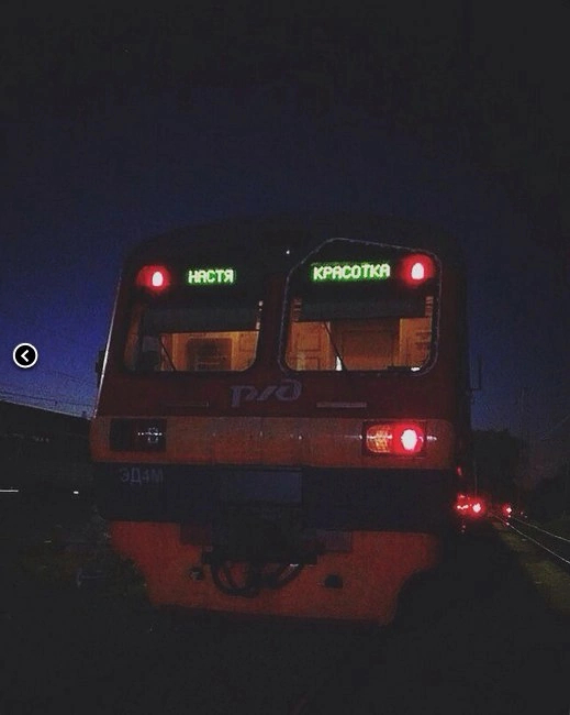 Display boards on electric trains as a separate form of art - Railway, Russian Railways, Train, Scoreboard, Inscription, Longpost