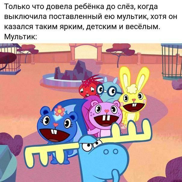 Весёлый мультик - Картинка с текстом, Мемы, Юмор, Дети, Happy Tree Friends, Telegram (ссылка)