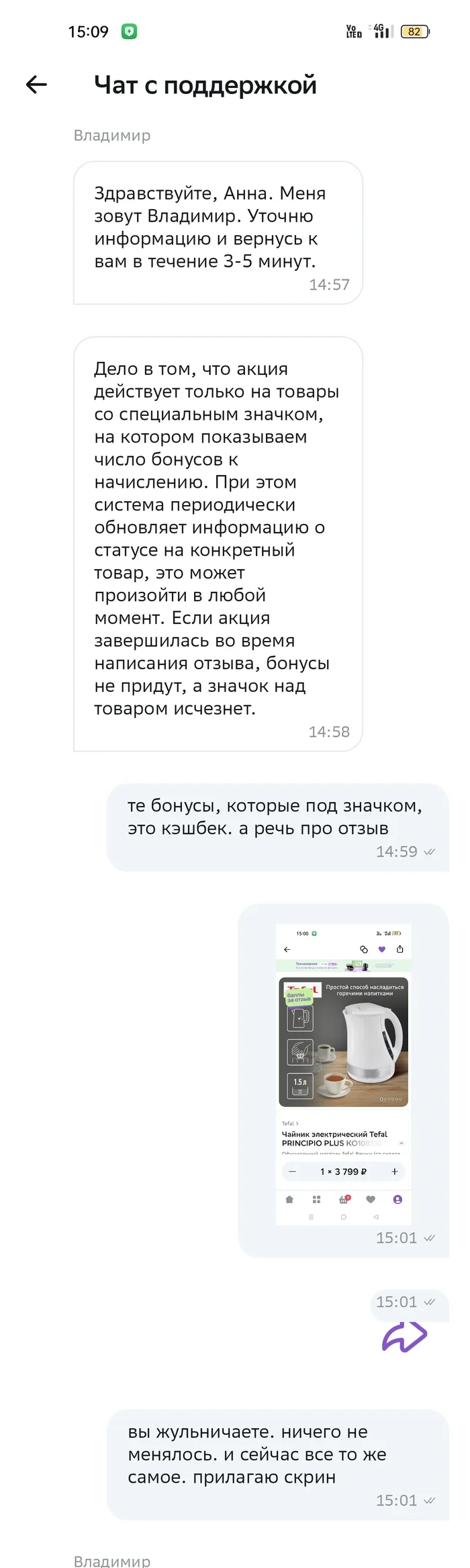 Мегамаркет опять обманывает! - Мегамаркет, Негатив, Маркетплейс, Обман клиентов, Защита прав потребителей, Длиннопост