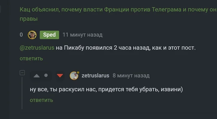 Странное на Пикабу. Как он это сделал? - Вопросы по модерации, Мультиаккаунт, Комментарии на Пикабу, Скриншот