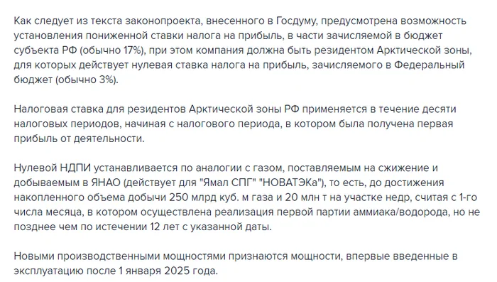 Качаешь газ — имеешь льготы - Моё, ЯНАО, Ямал, ОАО Ямал СПГ, Льготы, Газ, Сжиженный газ, Все свои, Для своих, Новатэк, Олигархи, Миллиардеры, Скриншот