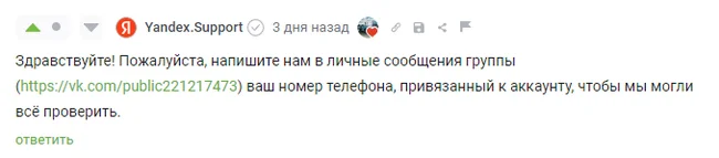 Продолжение поста «Как я съездил в Тверь и потерял весь рейтинг в Яндекс Драйве» - Моё, Яндекс, Услуги, Яндекс Драйв, Каршеринг, Без звука, Ответ на пост, Длиннопост, Волна постов